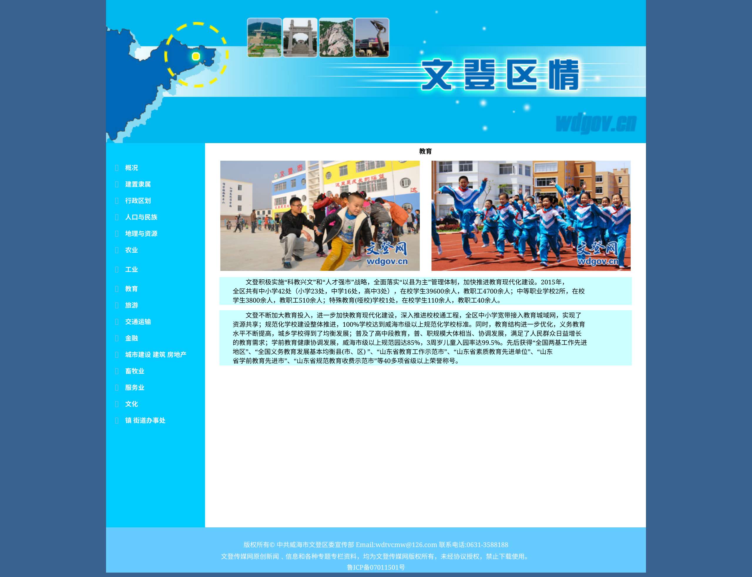 文登区参考资料