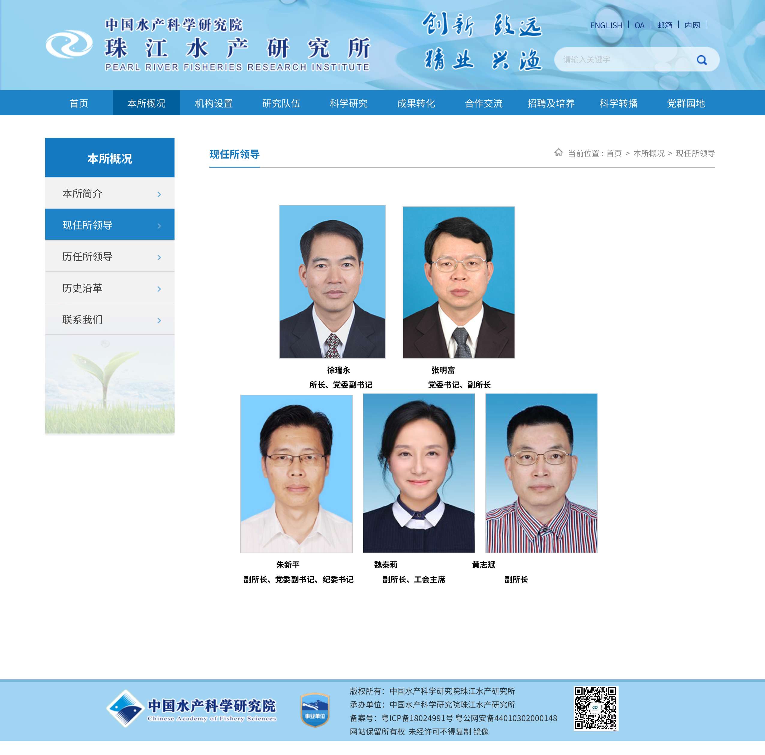 中国水产科学研究院珠江水产研究所