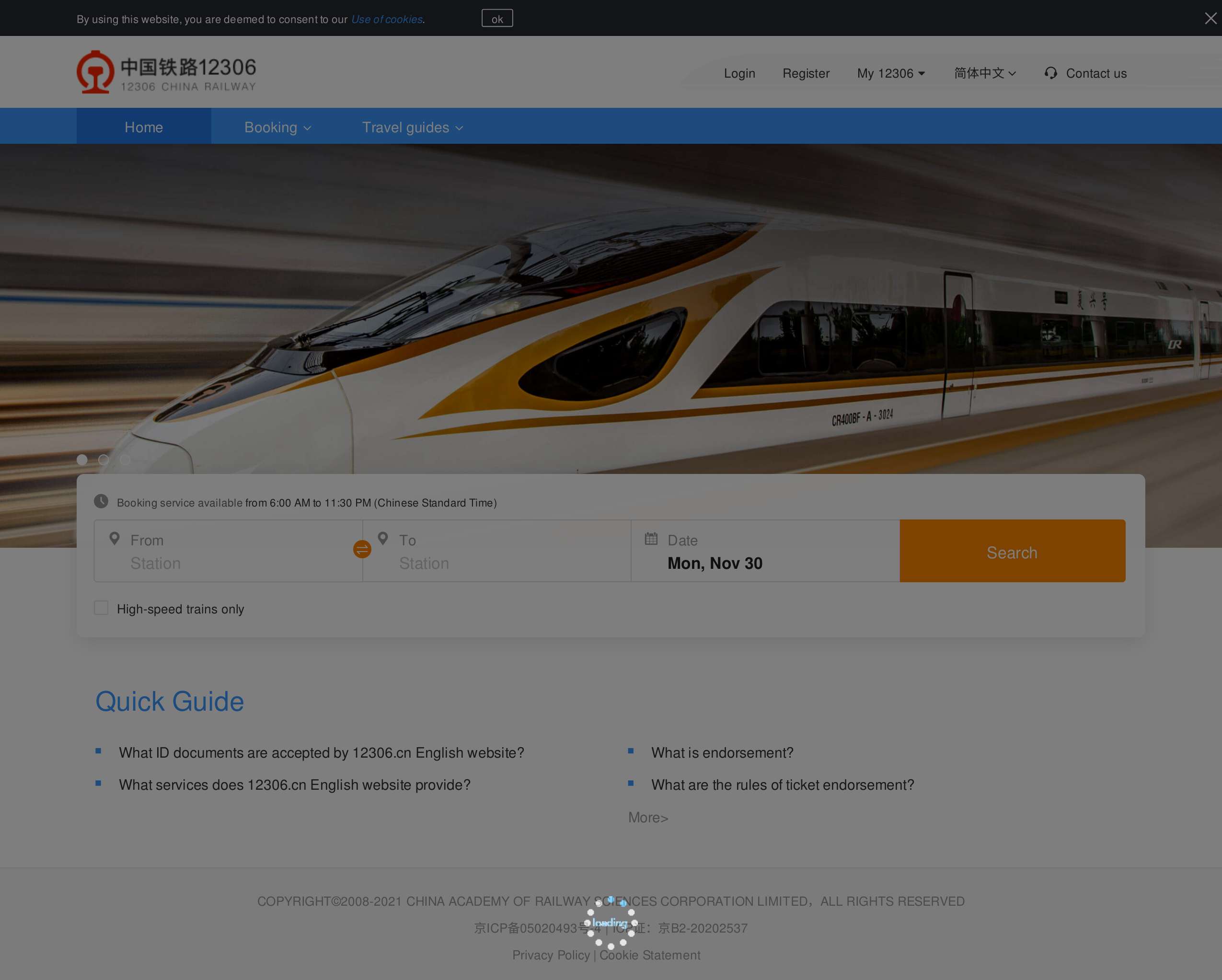 中国铁路客户服务中心